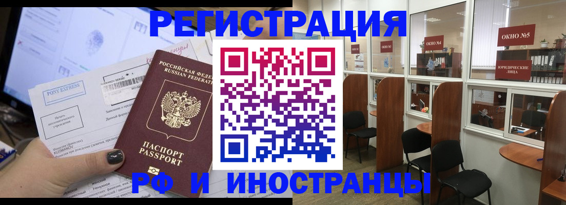 прописка 2025 в Петропавловске-Камчатском