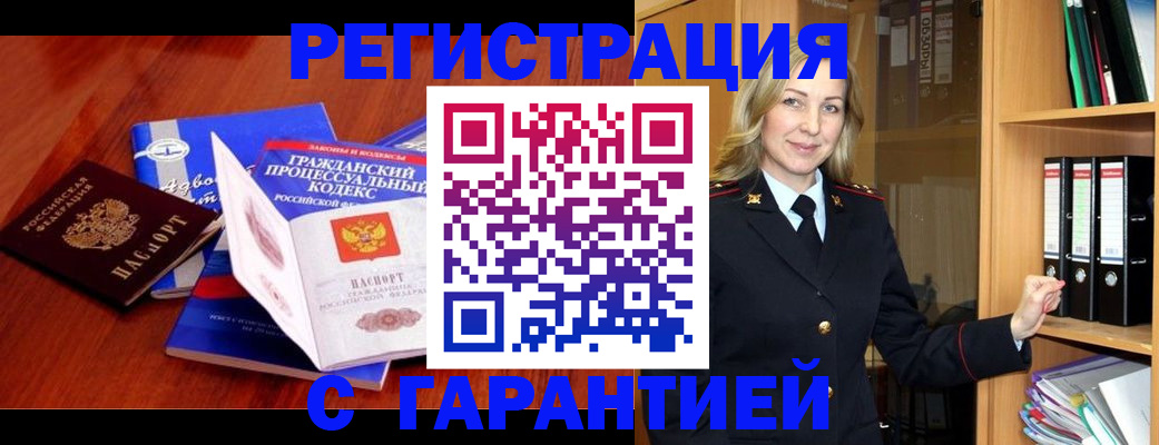 прописка гарантия в Петропавловске-Камчатском