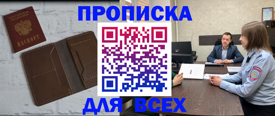 прописка законно в Петропавловске-Камчатском