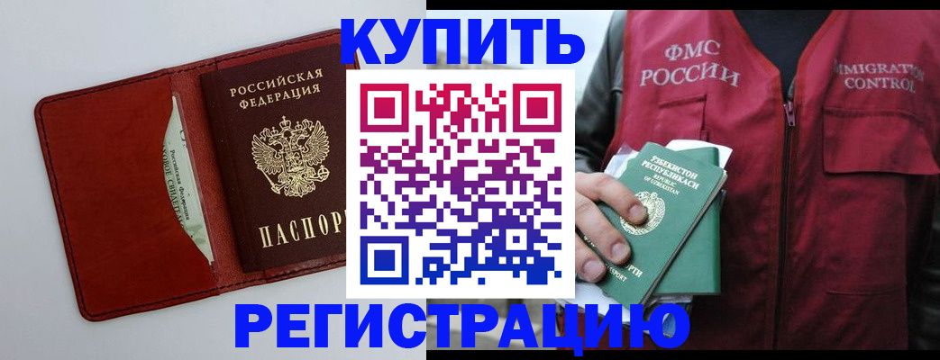 временная прописка в Петропавловске-Камчатском