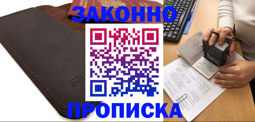 временная регистрация недорого в Петропавловске-Камчатском