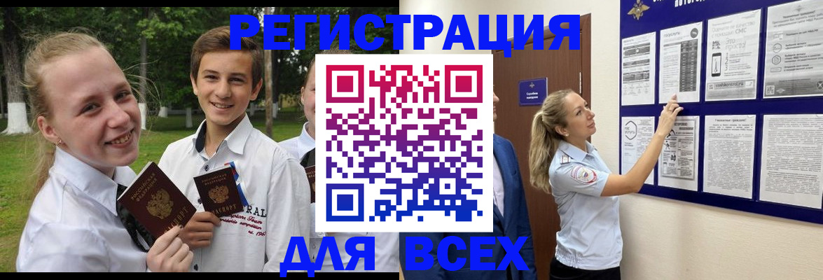 прописка для работы в Петропавловске-Камчатском